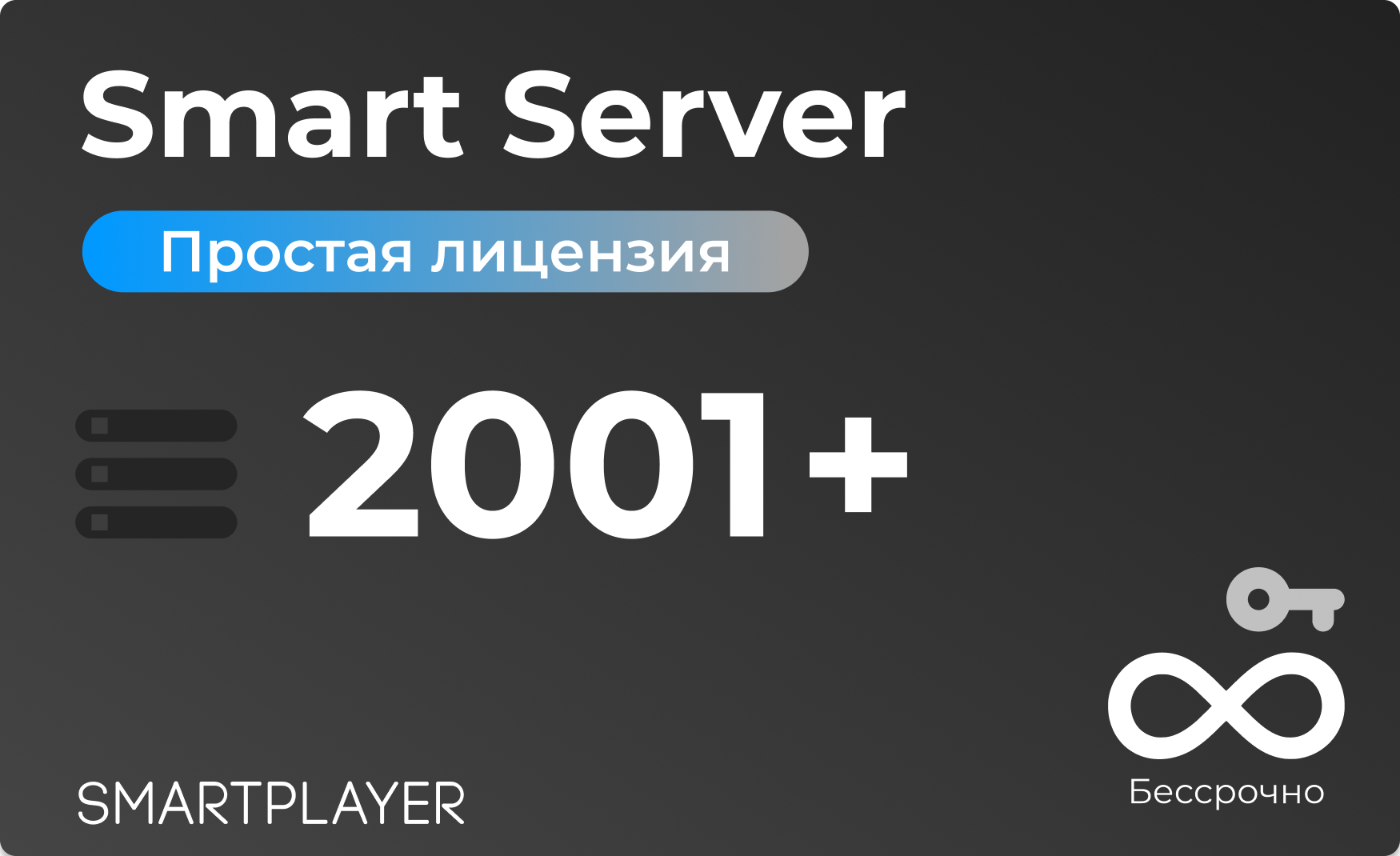 SmartServer-On-Prem2001+